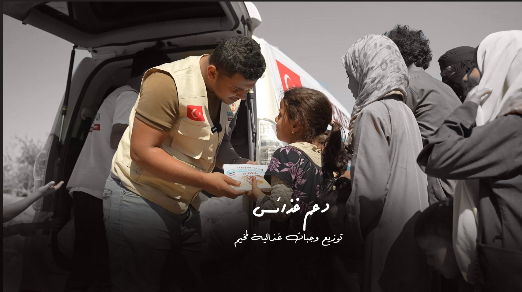 دعم غذائي — Humanitarian