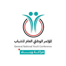 المؤتمر العام الوطني للشباب