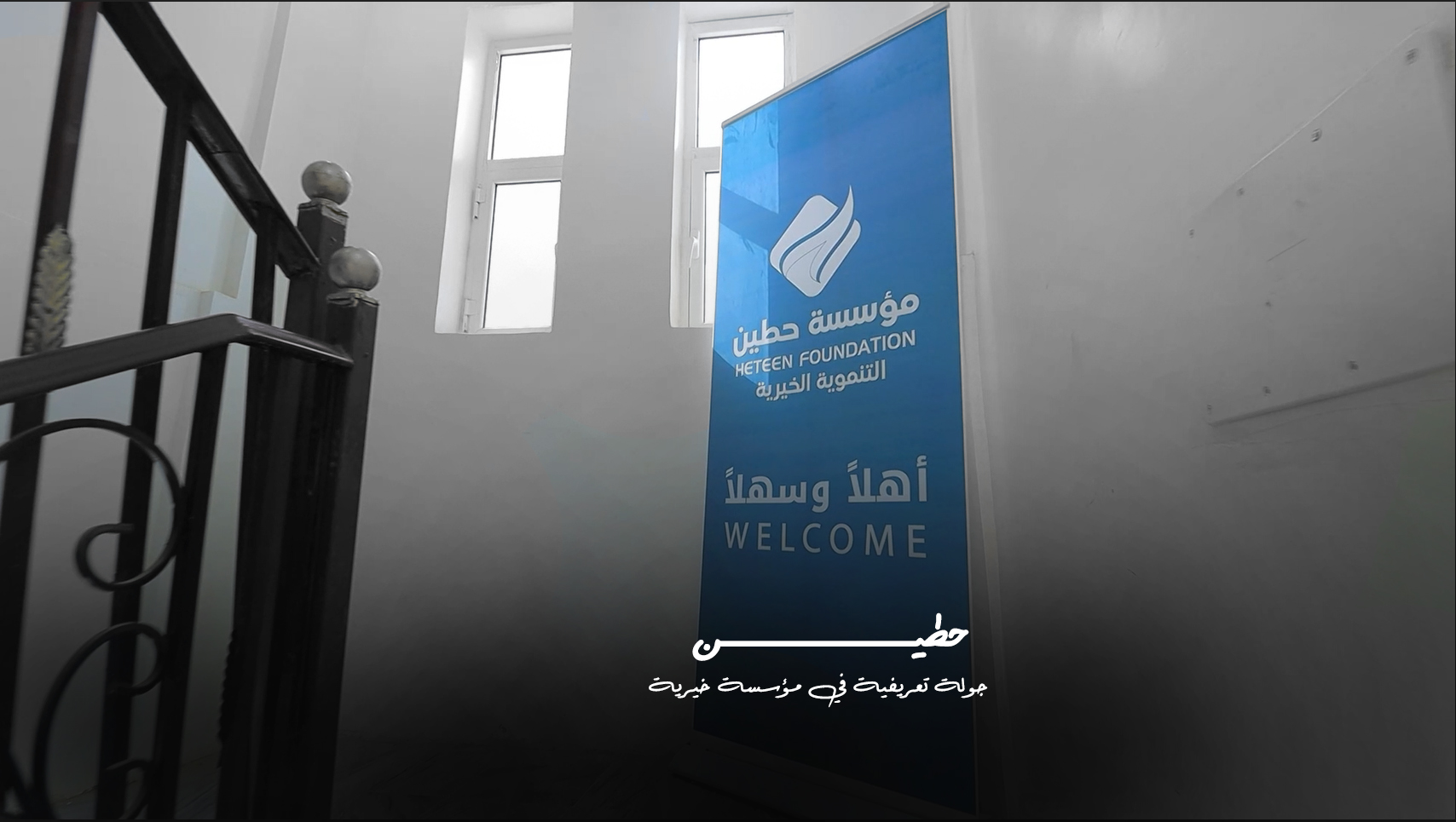 حطين — Commercial